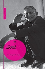 کتاب پیری نشر انتشارات علمی و فرهنگی   