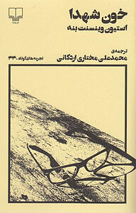کتاب تجربه های کوتاه 44: نشر چشمه   