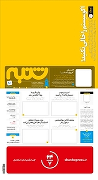 کتاب هفته نامه شنبه شماره 100 نشریه شنبه -  