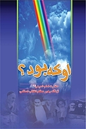 او که بود؟