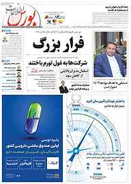 کتاب هفته نامه اطلاعات بورس شماره 529 نشریه اطلاعات بورس -  