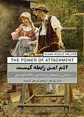 آدم امن رابطه کیست