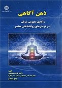 ذهن آگاهی