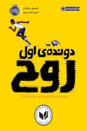 دونده ی اول
