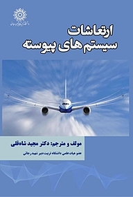 کتاب ارتعاشات سیستم های پیوسته نشر دانشگاه تربیت دبیر شهید رجایی   