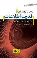 قدرت اطلاعات