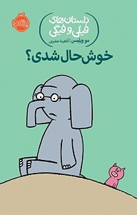 کتاب خوش حال شدی؟ نشر پرتقال   