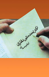دکتر احمد متین دفتری