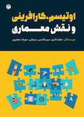 اوتیسم، کارآفرینی و نقش معماری
