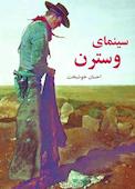 سینمای وسترن
