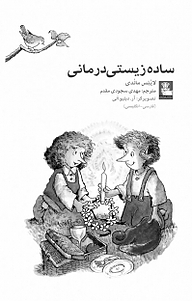 کتاب ساده زیستی درمانی نشر مهراندیش   
