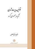 قوانین مدیریت شهری ترکیه و جمهوری کره