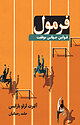 فرمول؛ قوانین جهانی موفقیت