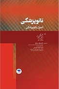 نانوپزشکی