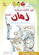 این کتاب درباره‌ی زمان است