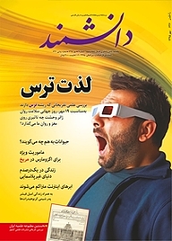 کتاب ماهنامه دانشمند شماره 636 نشر دانشمند -  