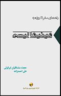 راهنمای سفر 21 روزه به مینیمالیسم