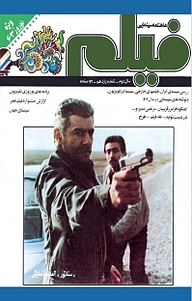 کتاب ماهنامه فیلم شماره 11 نشر ماهنامه فیلم -  
