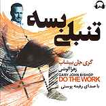 تنبلی بسه