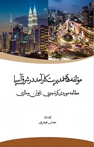 کتاب  مولفه های مدیریت کارآمد در شرق آسیا نشر انتشارات مرکز مطالعات و برنامه‌ریزی شهر تهران