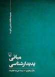 مجموعه مطالعات بنیادین راتلج