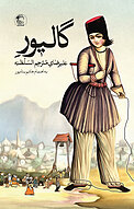 گالیور