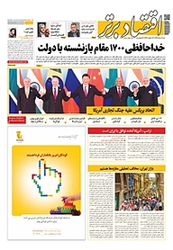 کتاب هفته نامه اقتصاد برتر شماره 314 نشر اقتصاد برتر  -  