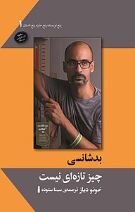 کتاب بدشناسی چیز تازه ای نیست نشر سنگ   