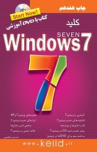 کلید windows seven