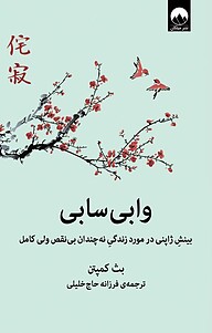 کتاب  وابی سابی نشر میلکان