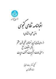 معرفی، خرید و دانلود کتاب اقبالنامه نظامی گنجوی (متن علمی و انتقادی)