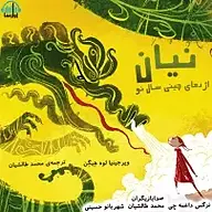 کتاب نیان نشر آوارسا - نسخه صوتی 