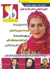 کتاب دوهفته نامه راز شماره 94 نشر مجله راز -  