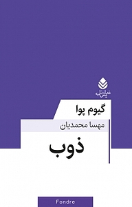 کتاب  ذوب نشر قطره