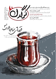 کتاب هفتگی کرگدن شماره 72 نشریه کرگدن -  