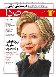 کتاب هفته نامه خبری تحلیلی صدا شماره 92 نشر گروه هم‌میهن -  