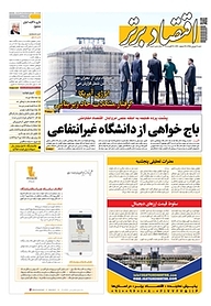 کتاب هفته نامه اقتصاد برتر شماره 546 نشر اقتصاد برتر  -  