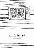 ایچیمده‌کی قیز