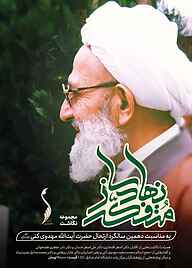 کتاب مجموعه نگاشت متفکر نهادساز نشر مرکز رشد دانشگاه امام صادق (ع) -  