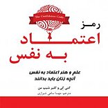 رمز اعتماد به نفس