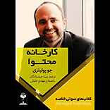 کارخانه محتوا