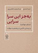 به‌جز این سرا سرایی