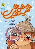 پرسش های مینویی