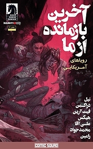 کمیک آخرین بازمانده از ما