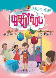 کتاب نامه آرزوها محمدرضا سرشار نشر به نشر (آستان قدس رضوی)