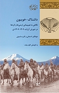 داشناک  خویبون