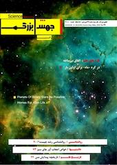 ماهنامه علمی جهش بزرگ شماره 39