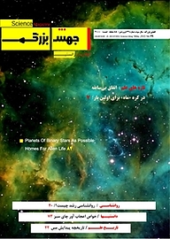 کتاب ماهنامه علمی جهش بزرگ شماره 39 نشریه جهش بزرگ -