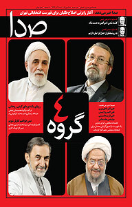 کتاب هفته نامه ی خبری، تحلیلی صدا شماره 62 نشر گروه هم‌میهن -  