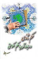 حکم ثانوی و رابطه آن با حکم حکومتی